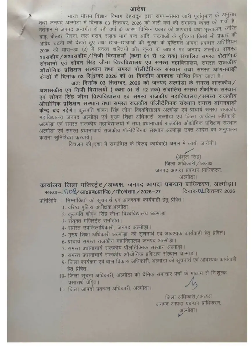 भारी बरसात के मद्देनजर इस जिले के सभी स्कूलों में छुट्टी