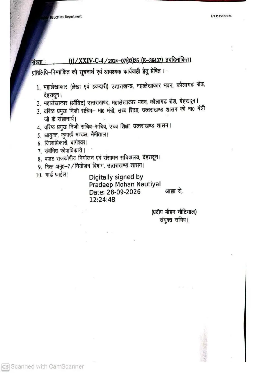 राजकीय महाविद्यालय के साथ ही 18 पद सृजन के आदेश बागूश्वर में