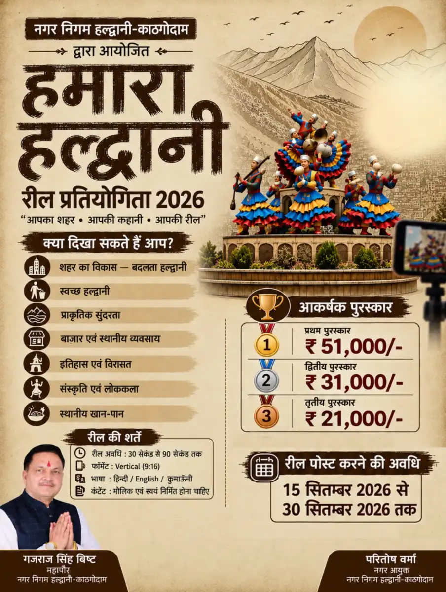 हल्द्वानी के प्रचार में पाइए 51000 रु रील बनाकर !